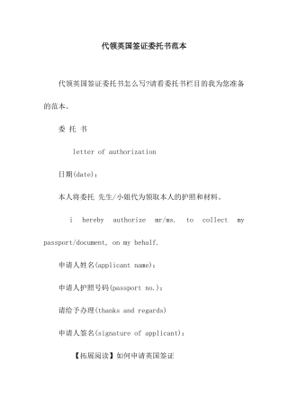 代领英国签证委托书范本