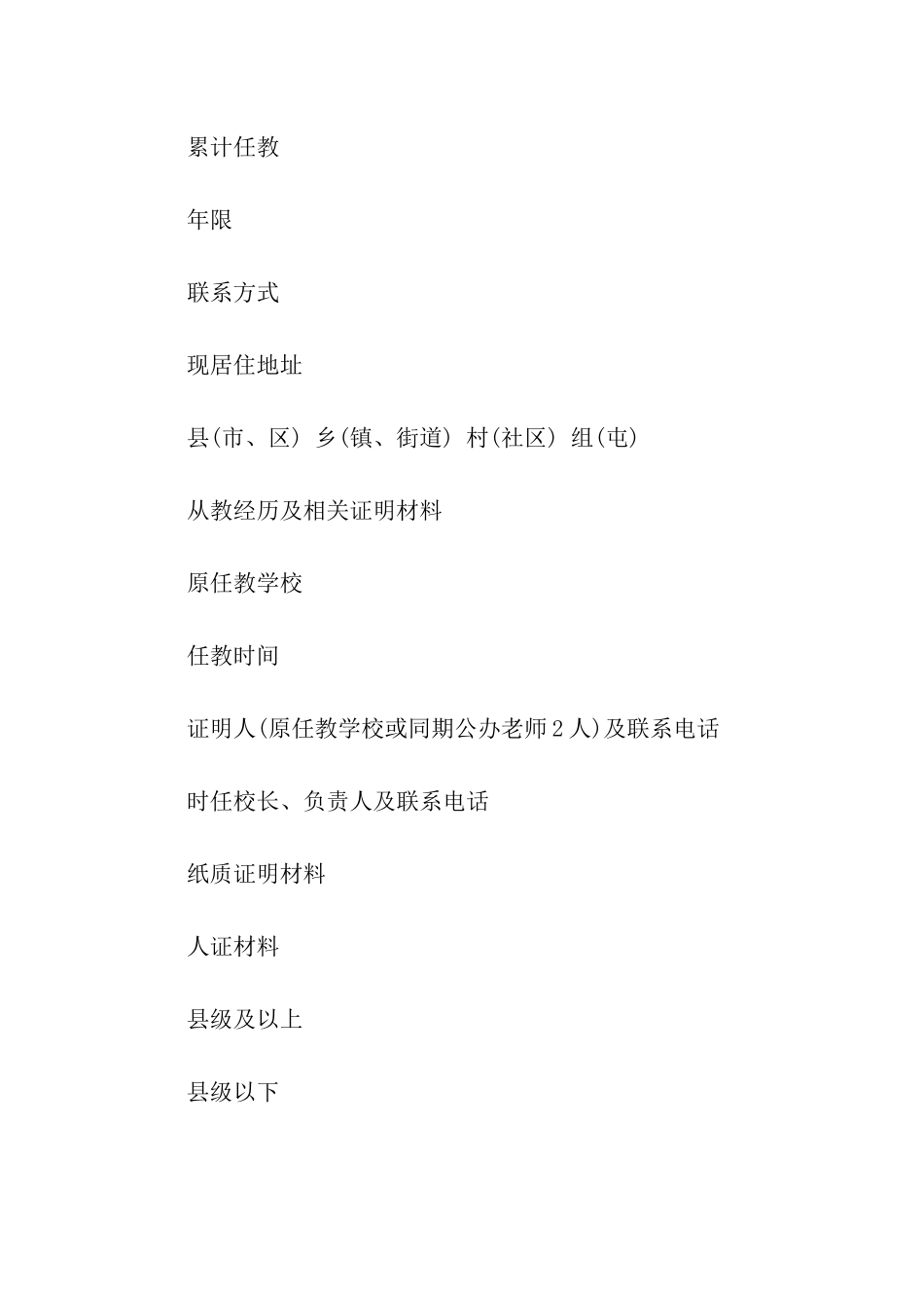 代课老师工作年限证明模板_第2页