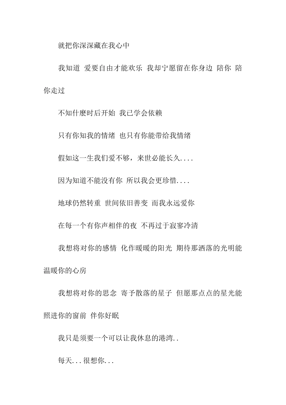 令MM心动的追爱祝福语_第2页