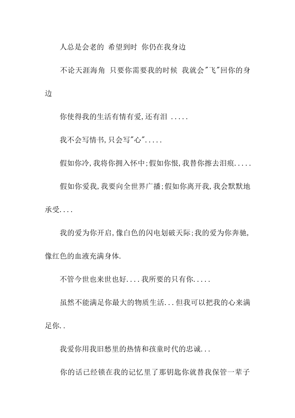 令MM心动的追爱祝福语_第3页