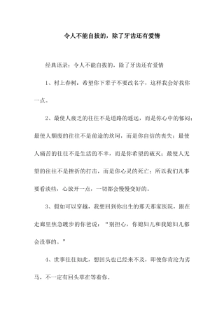 令人不能自拔的-除了牙齿还有爱情