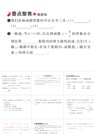 反比例函数的图象与性质第1课时