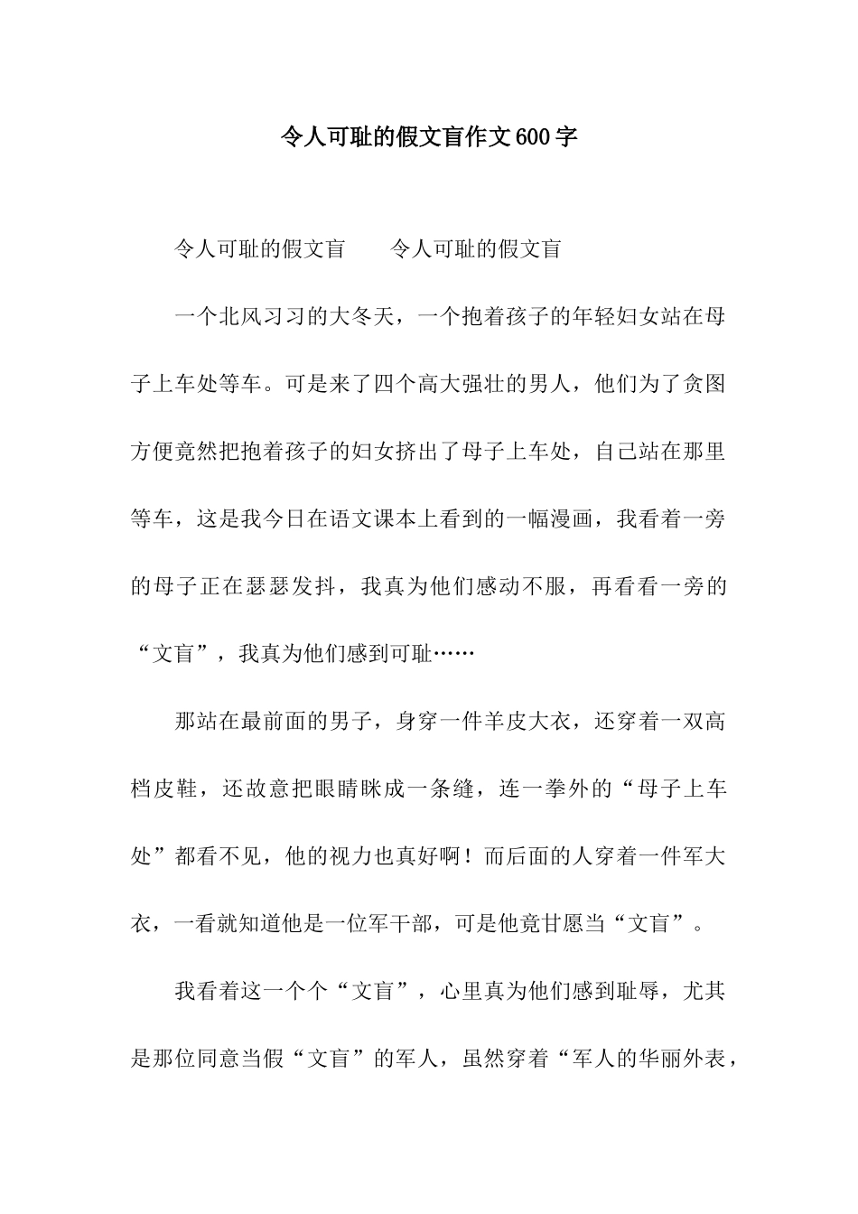 令人可耻的假文盲作文600字_第1页