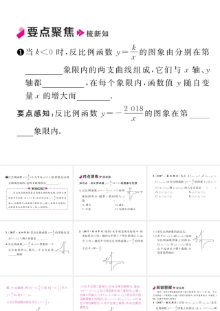 反比例函数的图象与性质第2课时