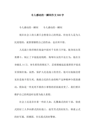 令人感动的一瞬间作文500字