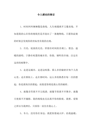 令人感动的情话