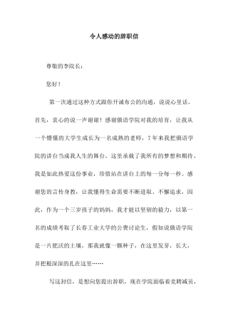 令人感动的辞职信