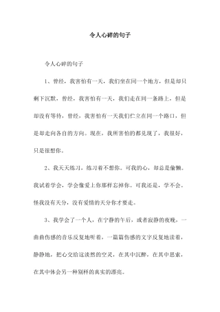 令人心碎的句子