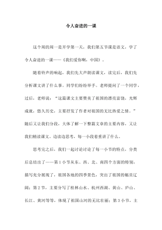 令人奋进的一课