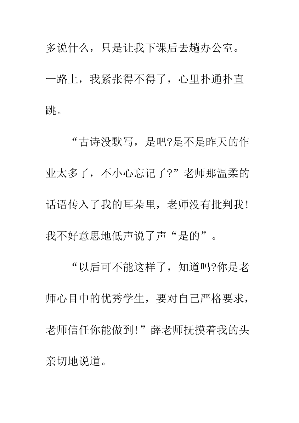 令人尊敬的薛老师作文-令人尊敬的老师_第2页