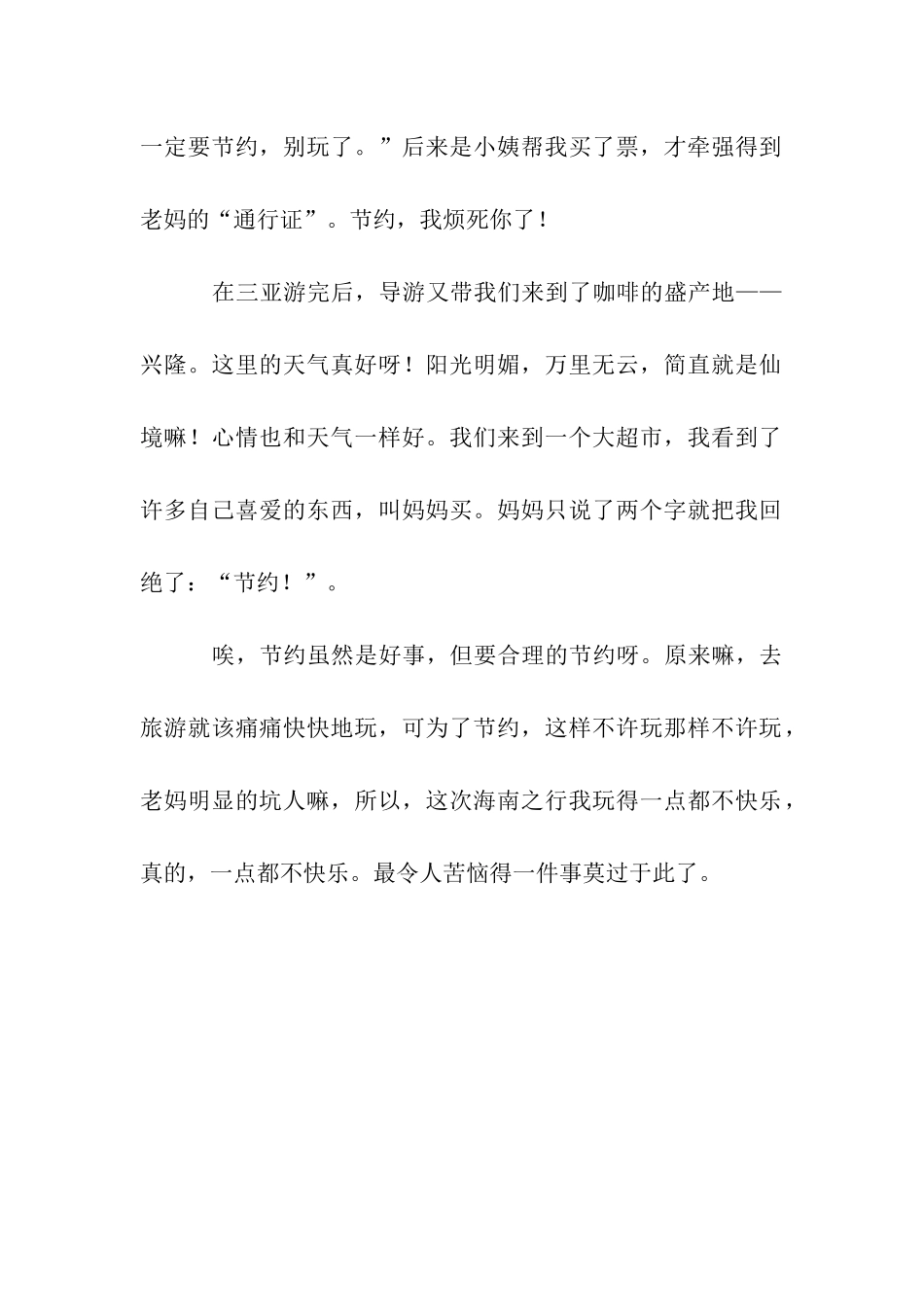 令人烦恼的一件事作文550字_第2页