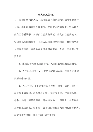 令人深思的句子