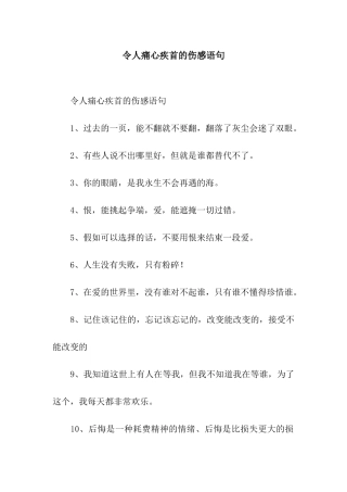 令人痛心疾首的伤感语句