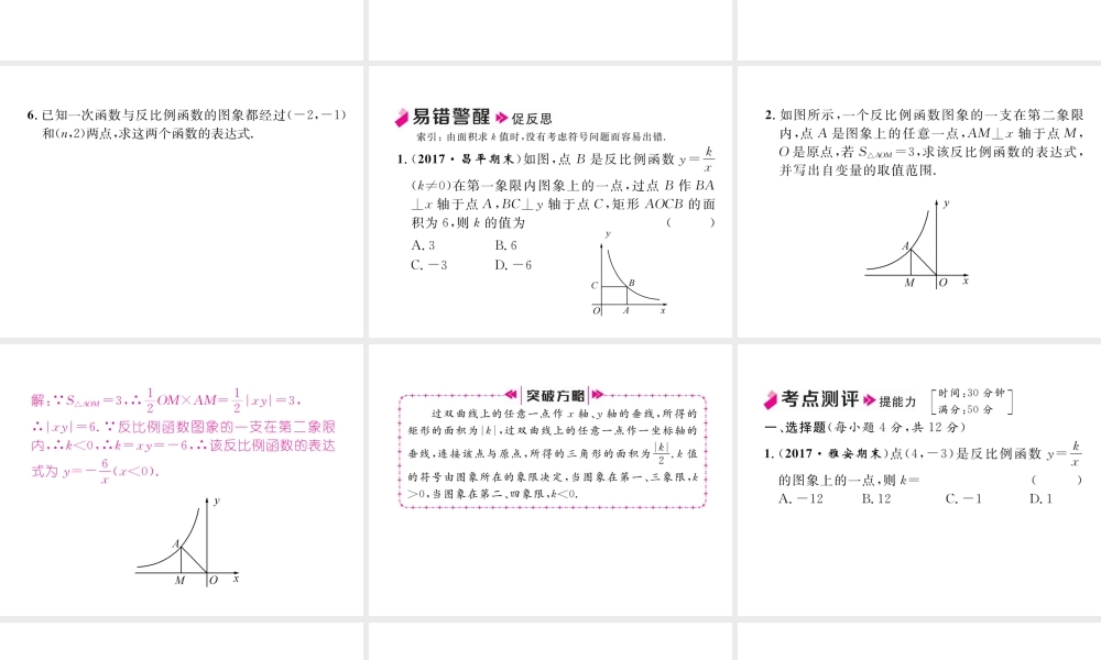 反比例函数的图象与性质第3课时