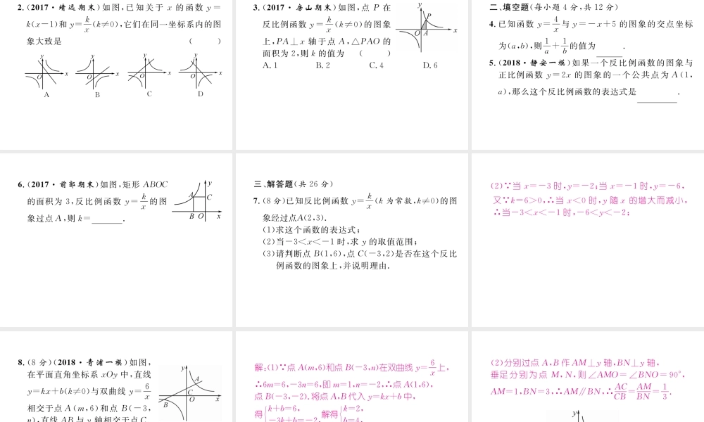反比例函数的图象与性质第3课时