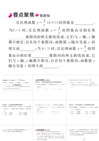 反比例函数的图象与性质第3课时