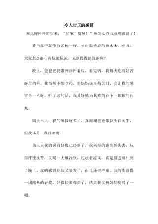 令人讨厌的感冒