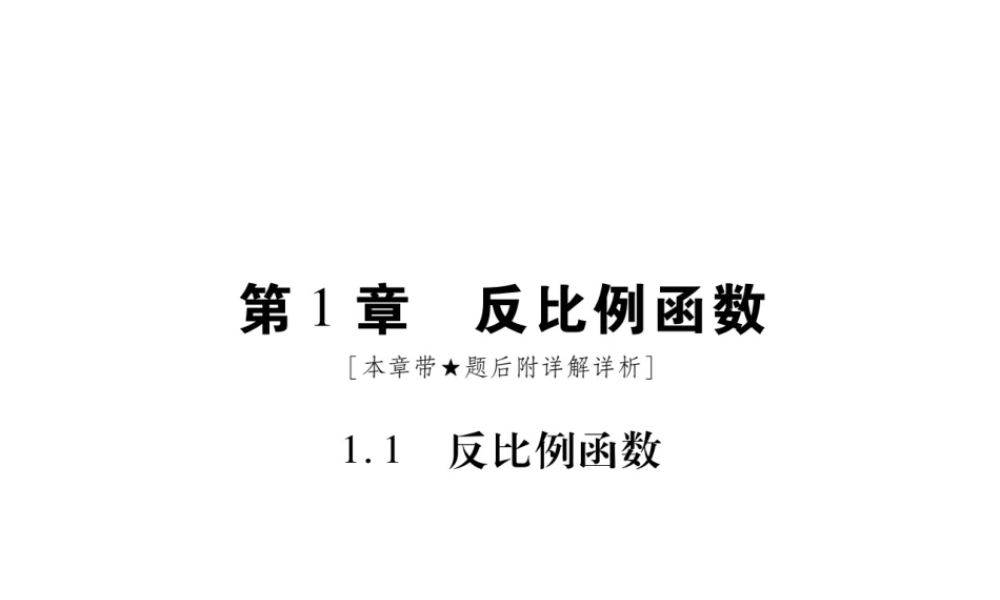 反比例函数学习课件