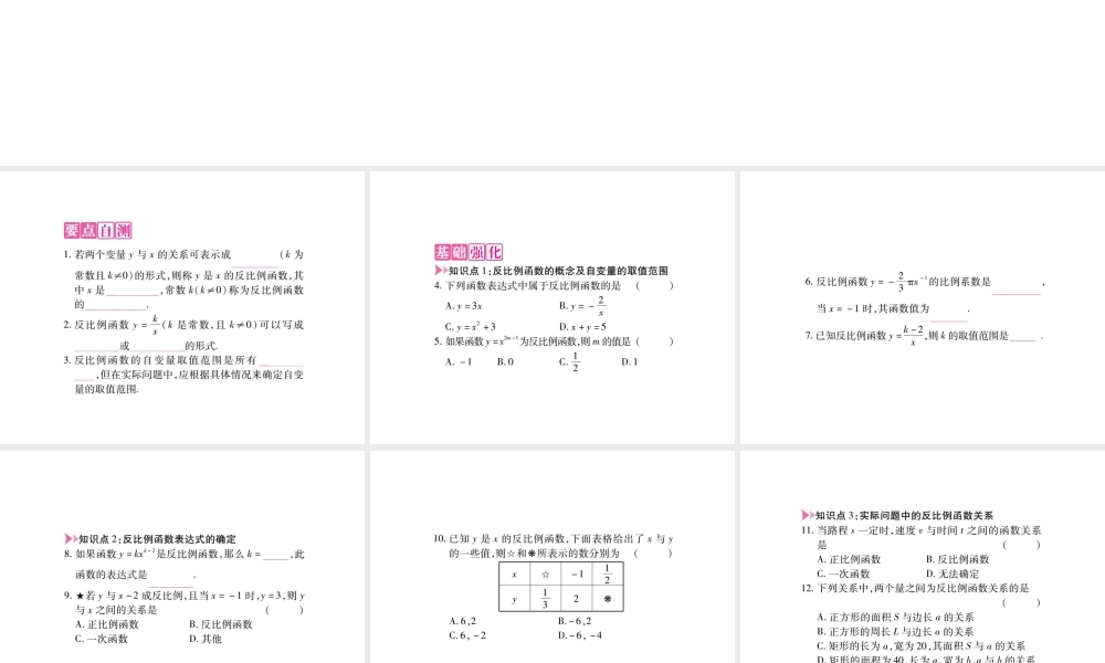 反比例函数学习课件