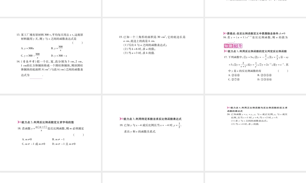 反比例函数学习课件