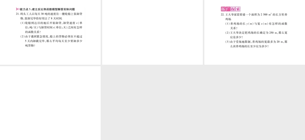 反比例函数学习课件