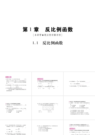 反比例函数学习课件