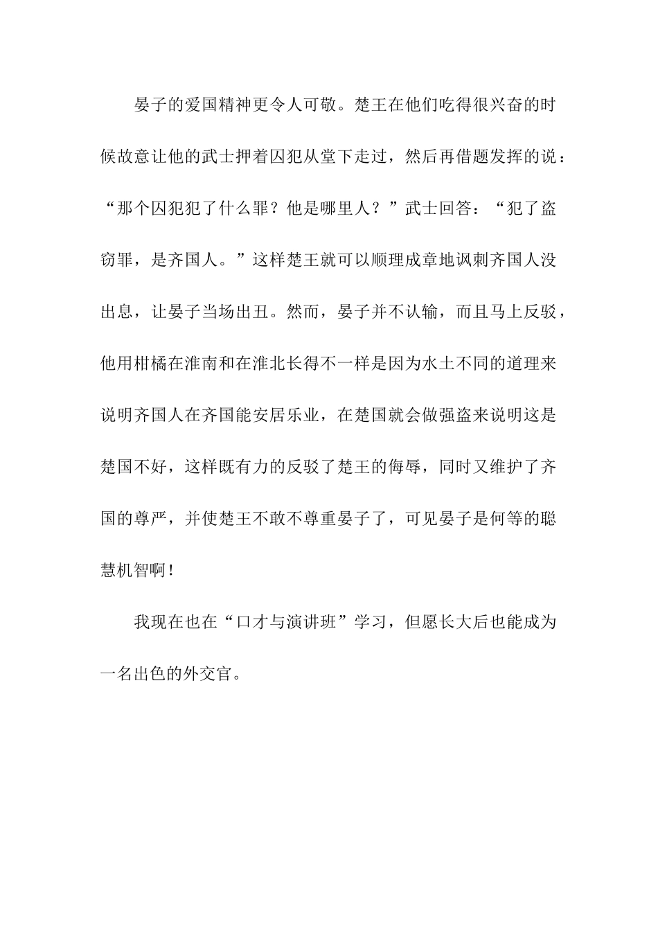 令我佩服的晏子作文600字_第2页