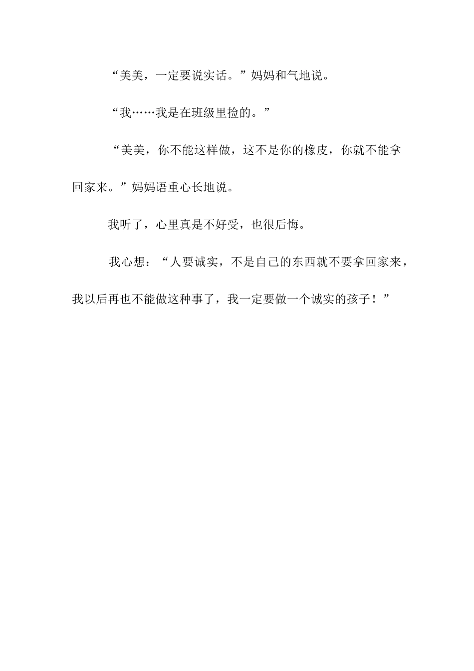 令我后悔的一件事作文400字_第2页