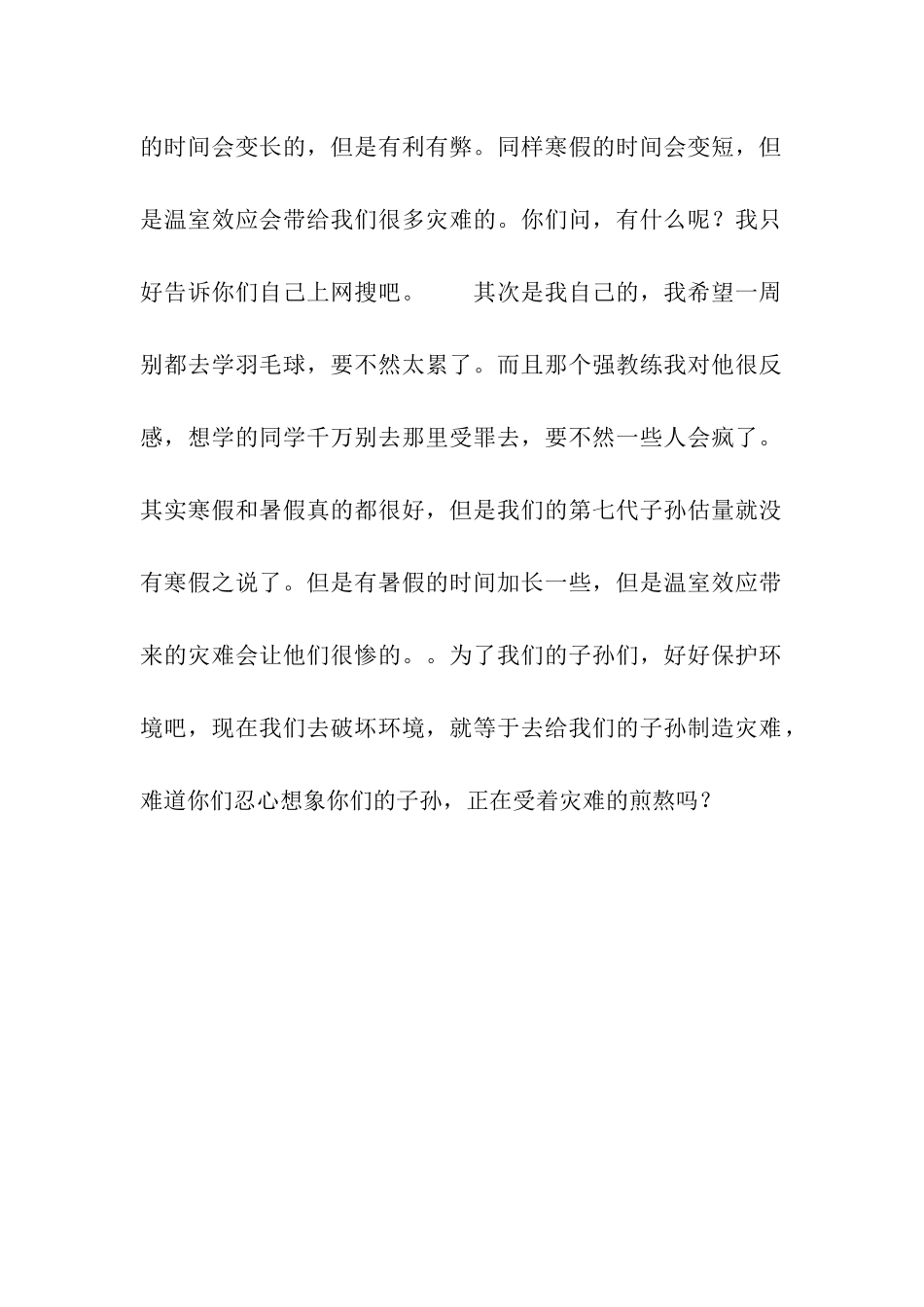 令我喜欢的假期作文650字_第2页