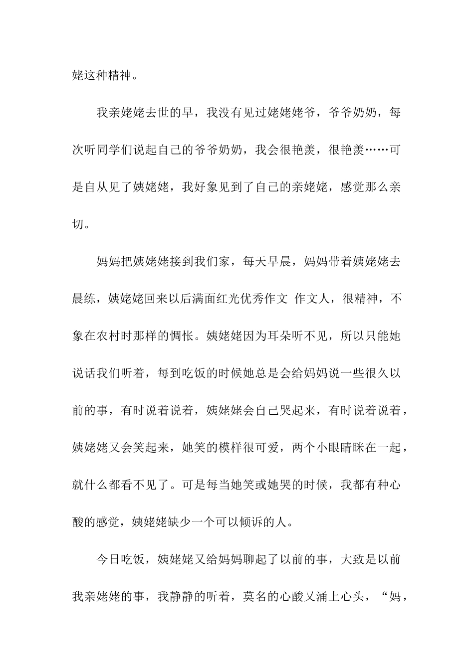 令我心酸的一张脸作文900字_第2页