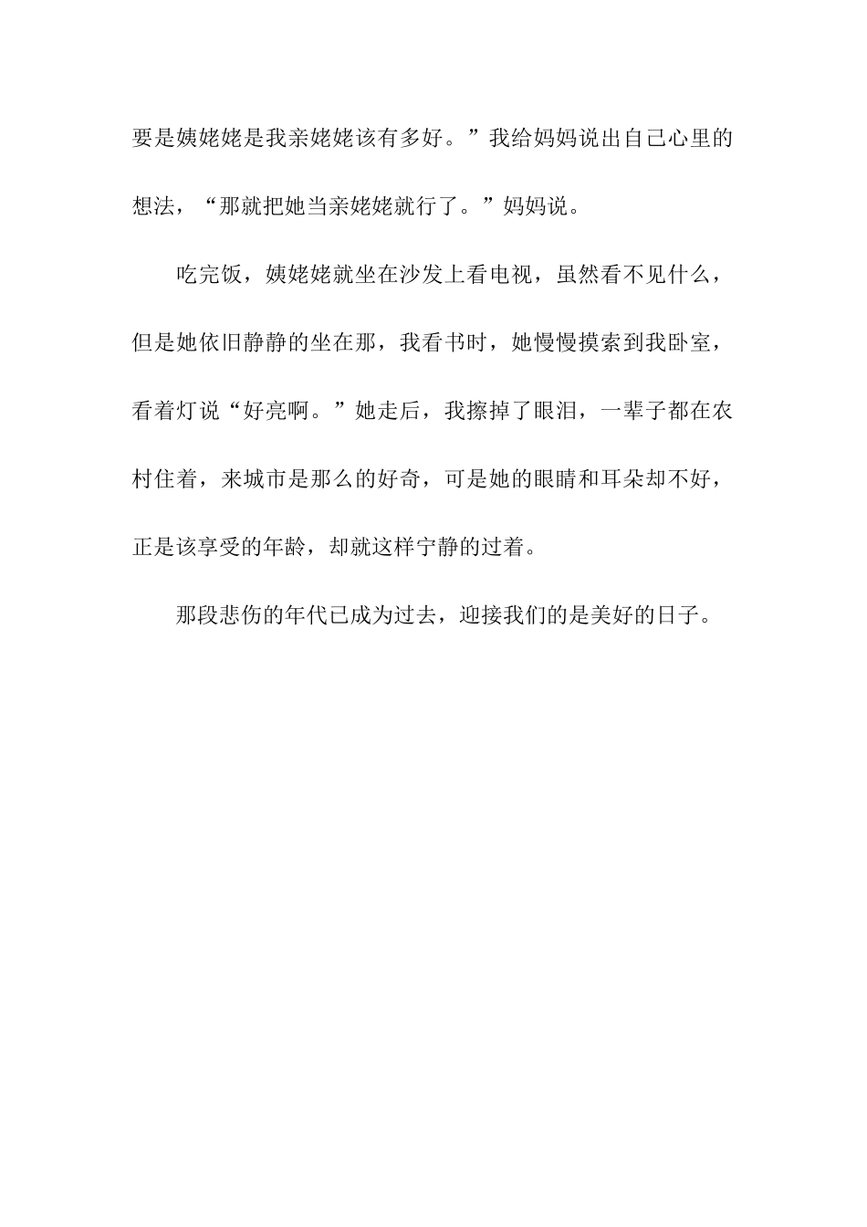 令我心酸的一张脸作文900字_第3页