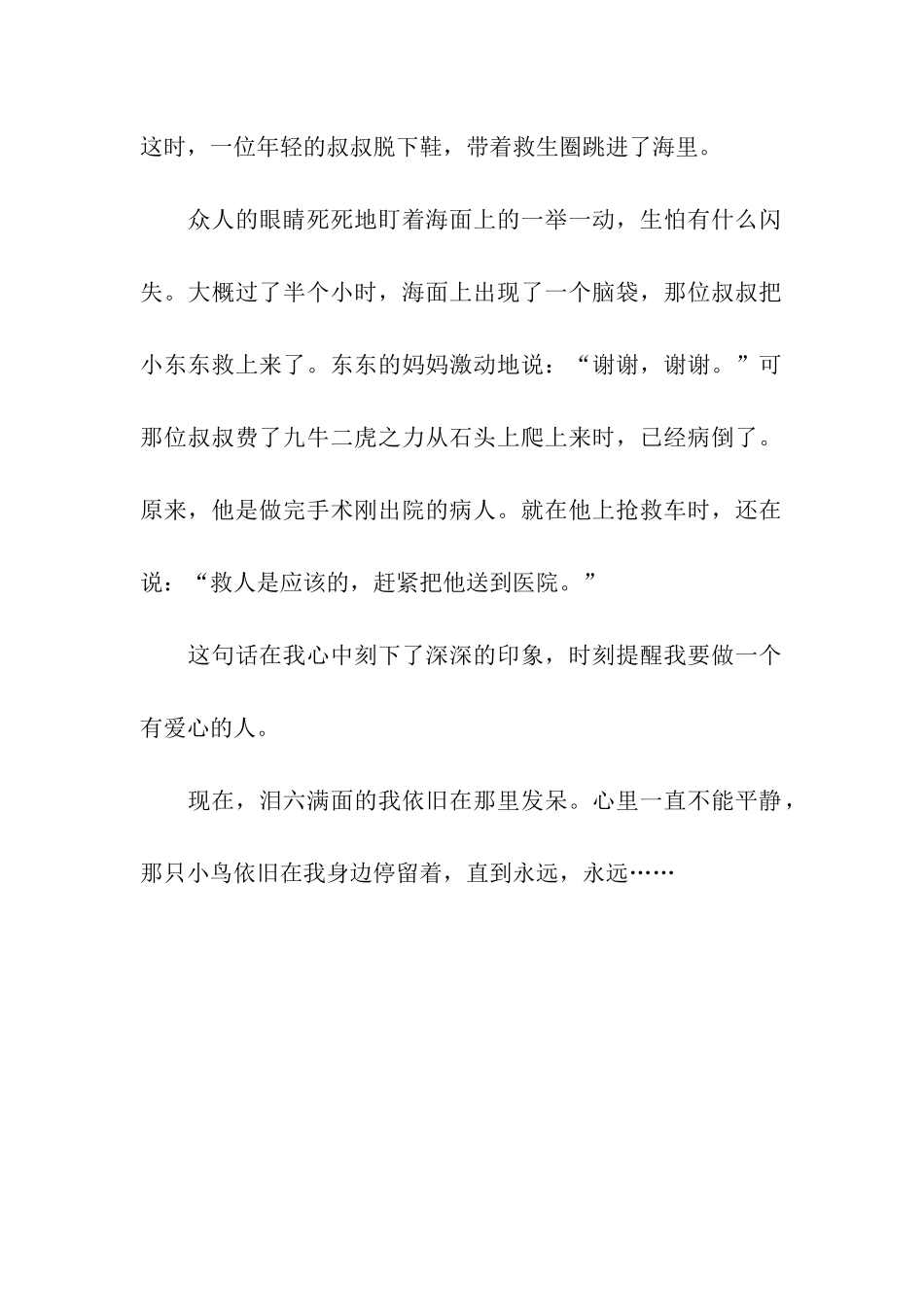 令我感动的一件事作文600字-1_第2页