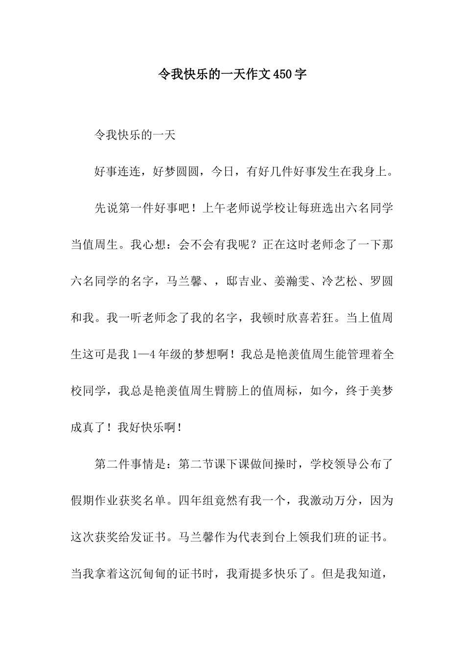 令我开心的一天作文450字_第1页