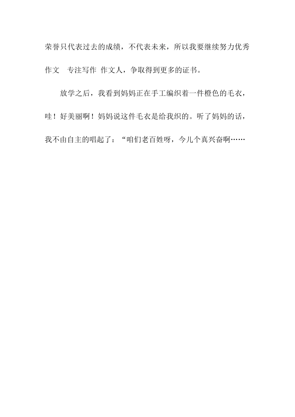 令我开心的一天作文450字_第2页