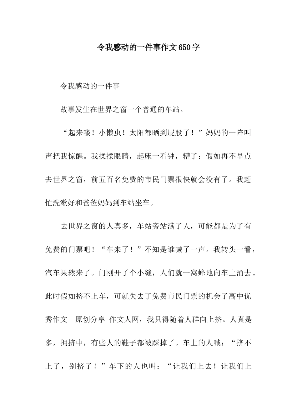 令我感动的一件事作文650字_第1页
