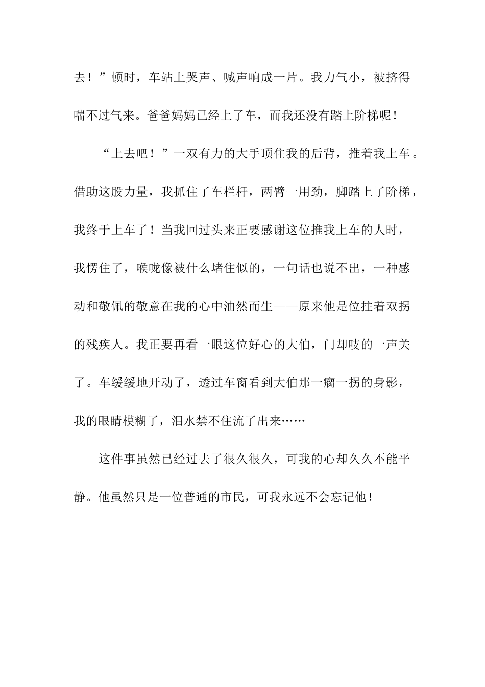 令我感动的一件事作文650字_第2页
