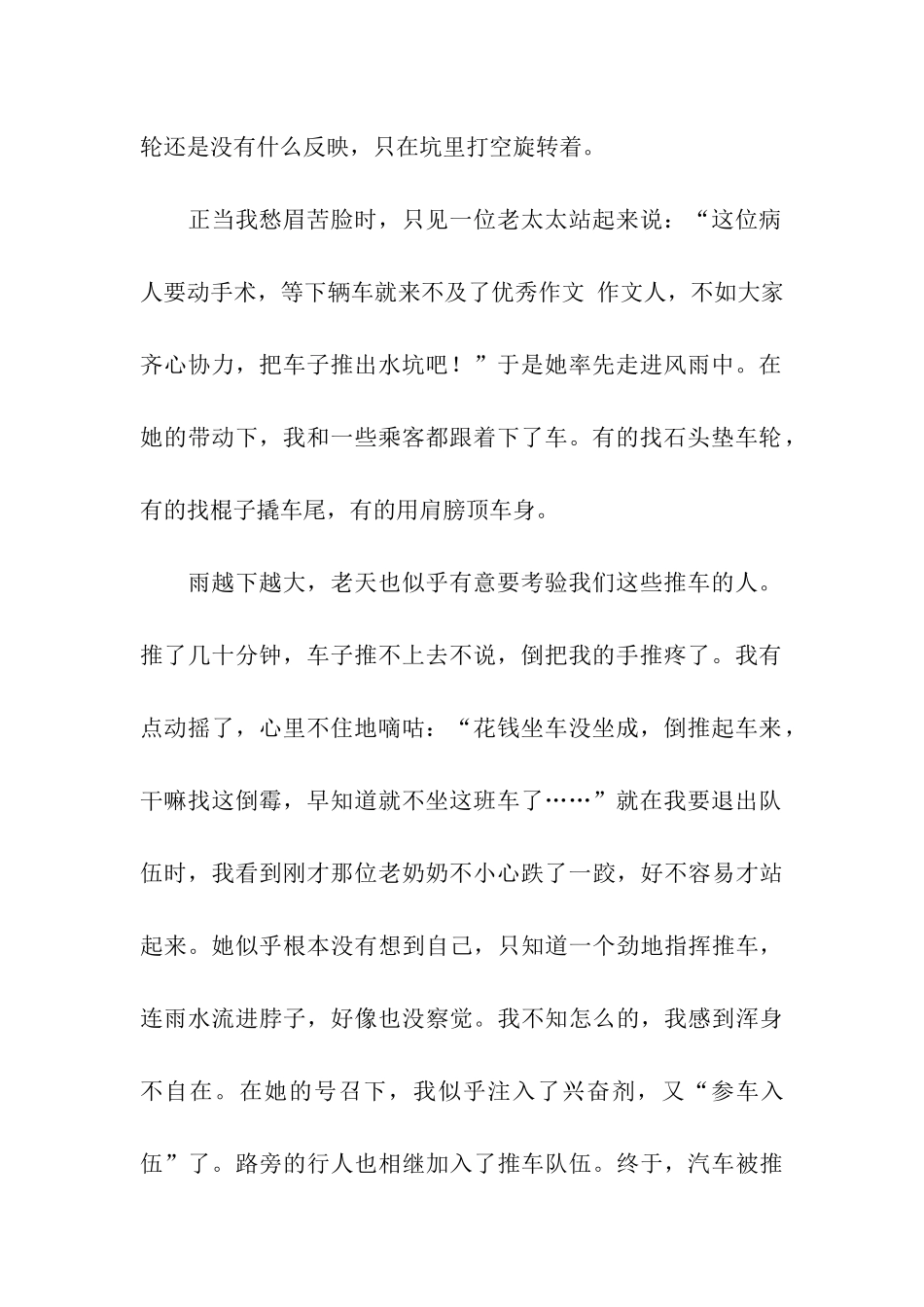 令我感动的一件事作文750字_第2页