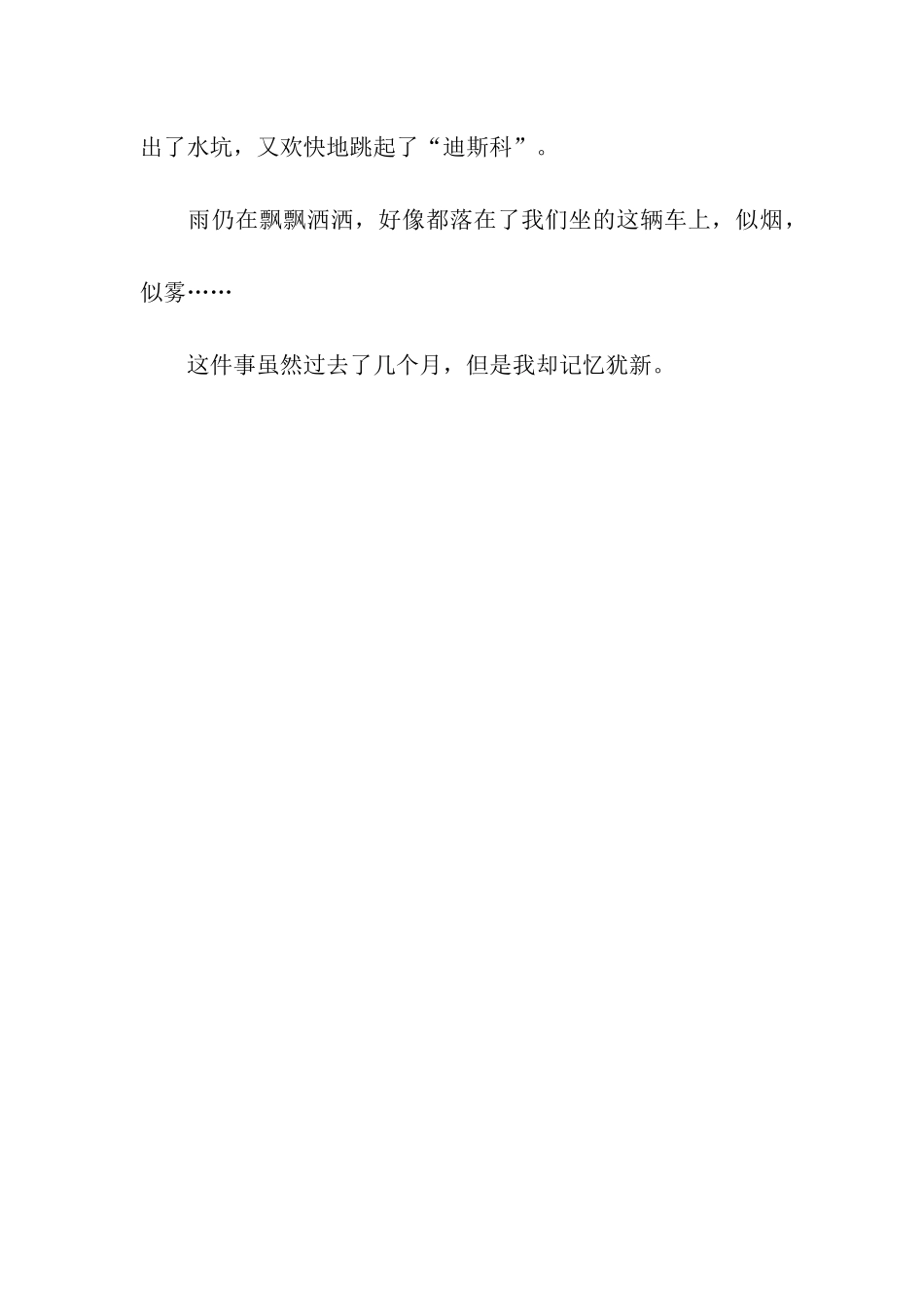 令我感动的一件事作文750字_第3页
