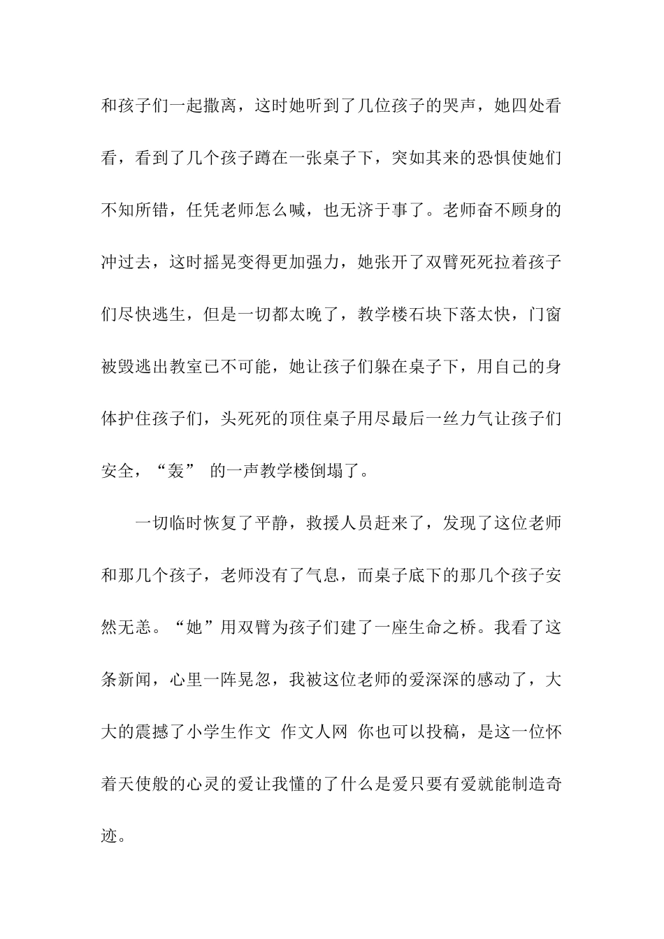 令我感动的一件事作文800字_第2页