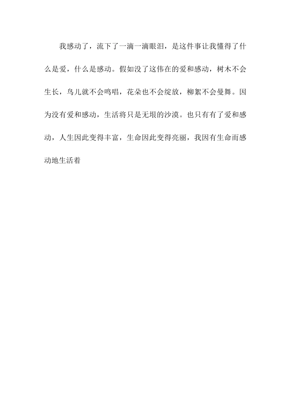 令我感动的一件事作文800字_第3页