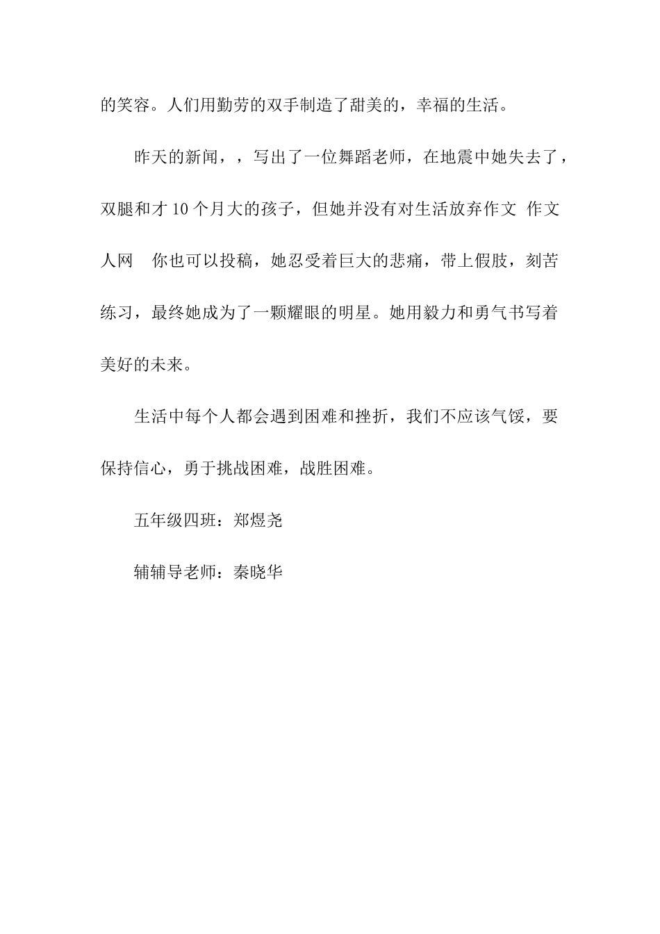 令我感动的一件事作文500字_第2页