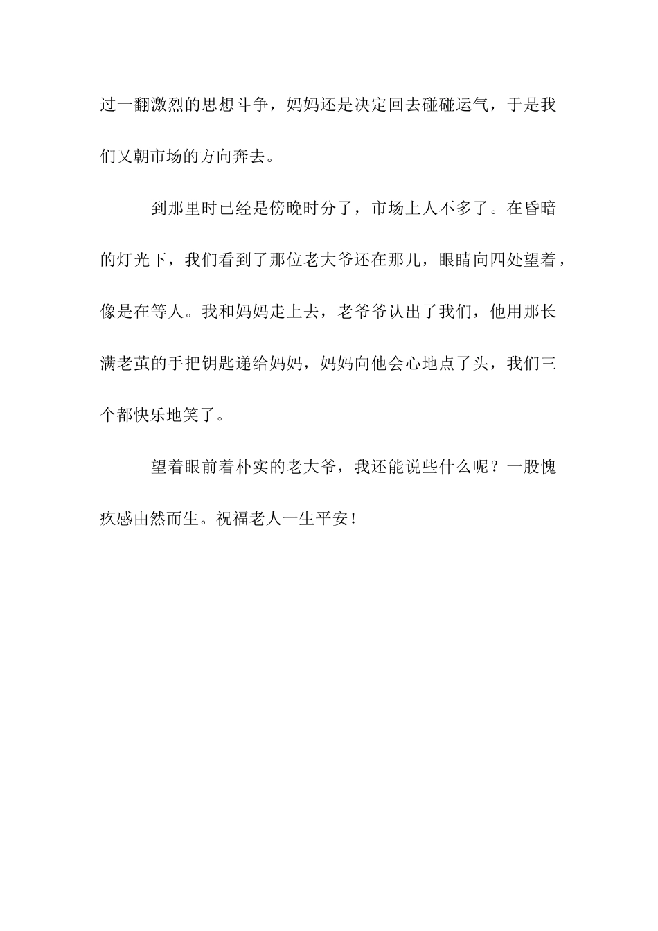 令我感动的一件事作文550字_第2页