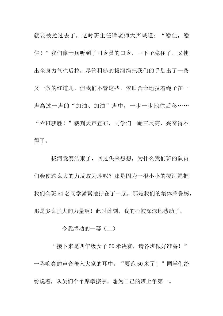 令我感动的一幕作文1400字_第2页