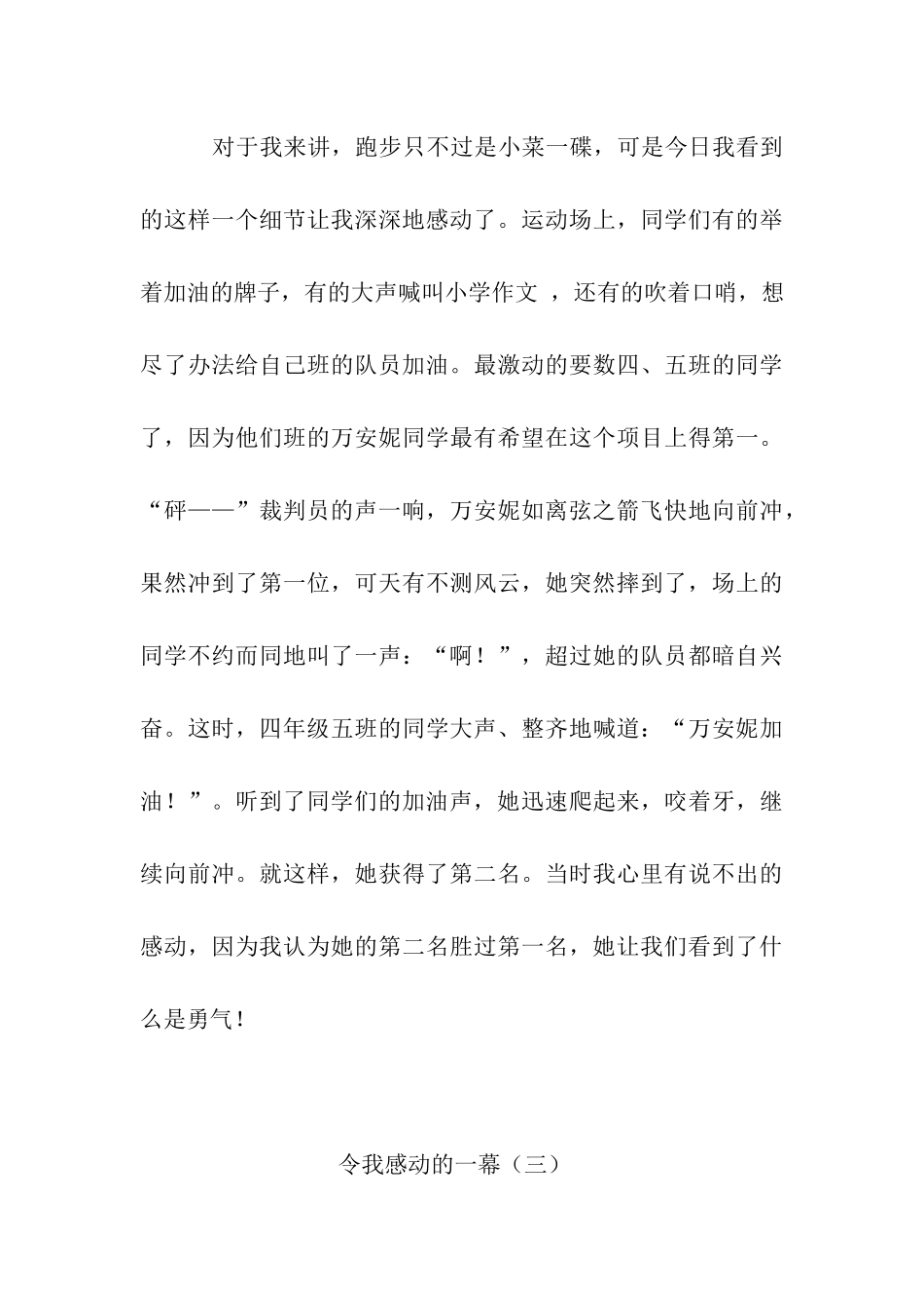 令我感动的一幕作文1400字_第3页