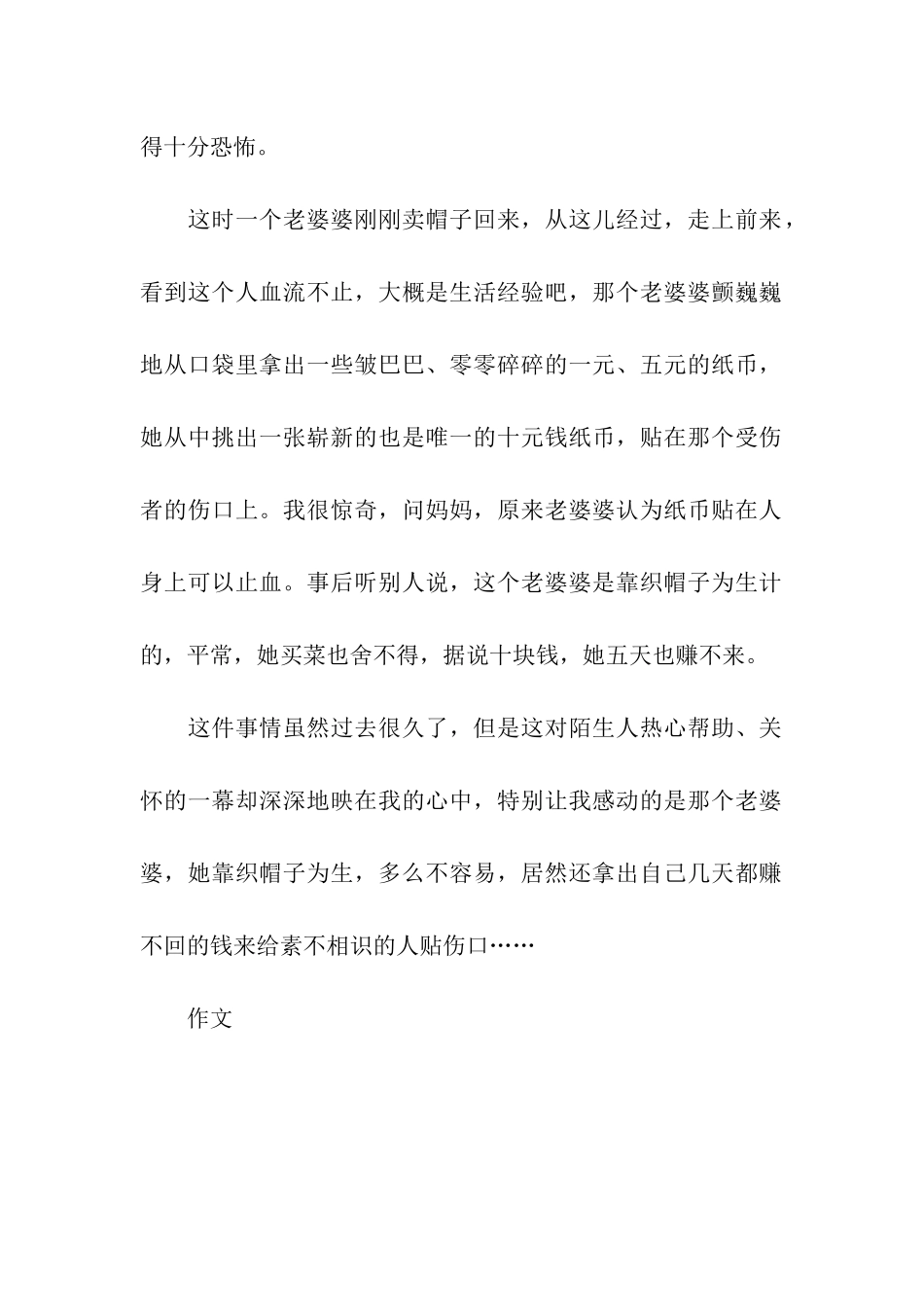 令我感动的一幕作文600字_第2页
