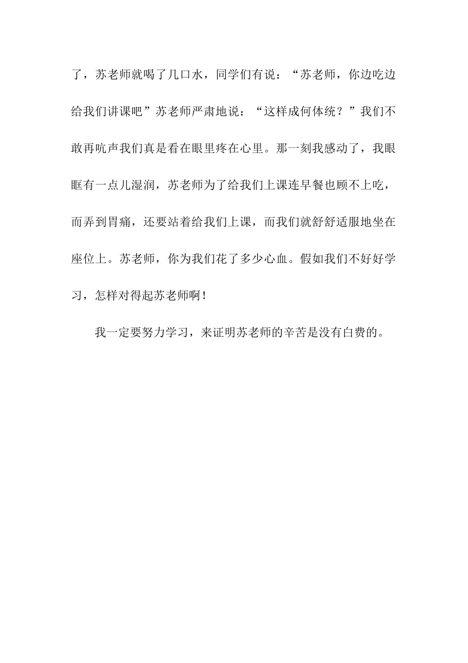 令我感动的一幕作文500字-1_第2页