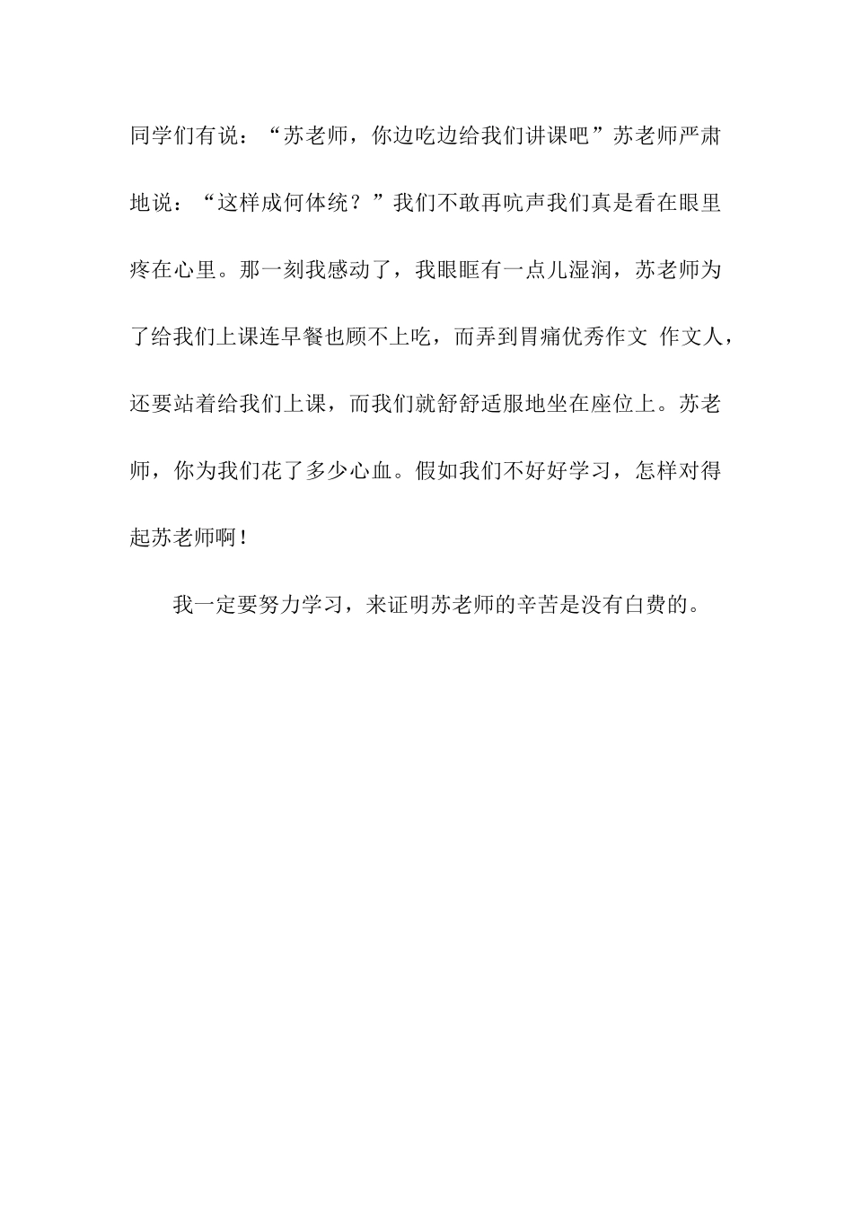 令我感动的一幕作文500字_第2页