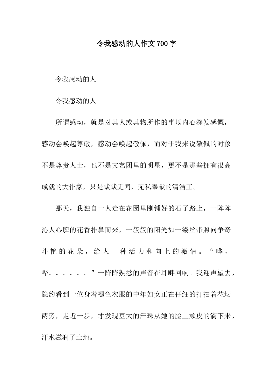令我感动的人作文700字_第1页