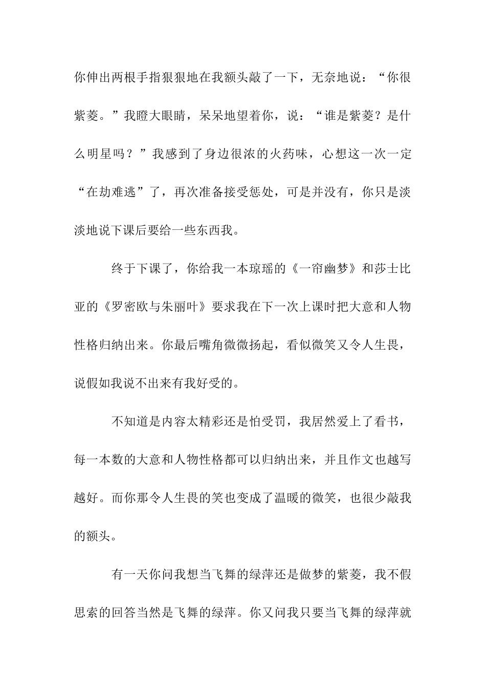 令我欢喜令我愁的朋友作文950字_第2页