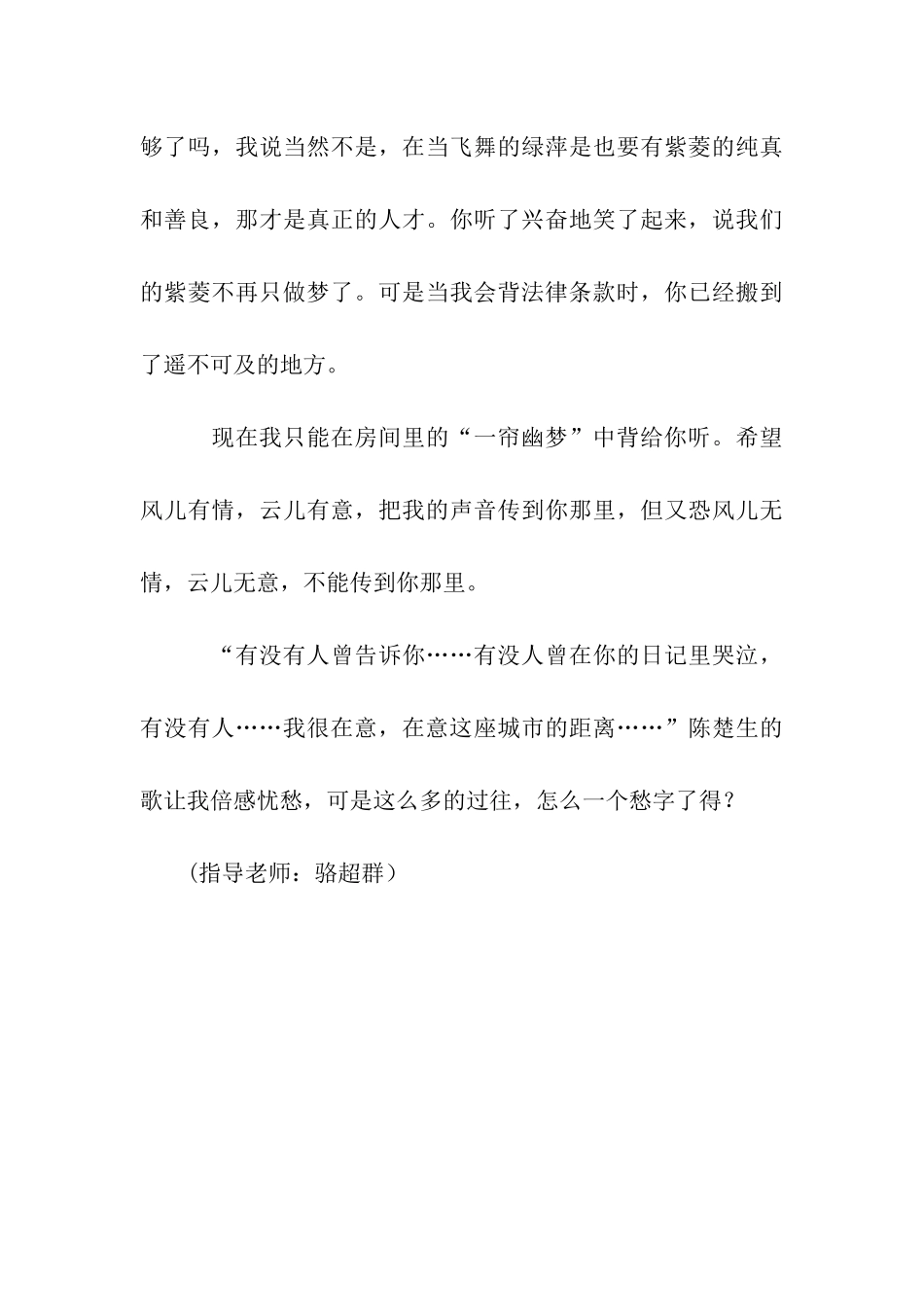 令我欢喜令我愁的朋友作文950字_第3页
